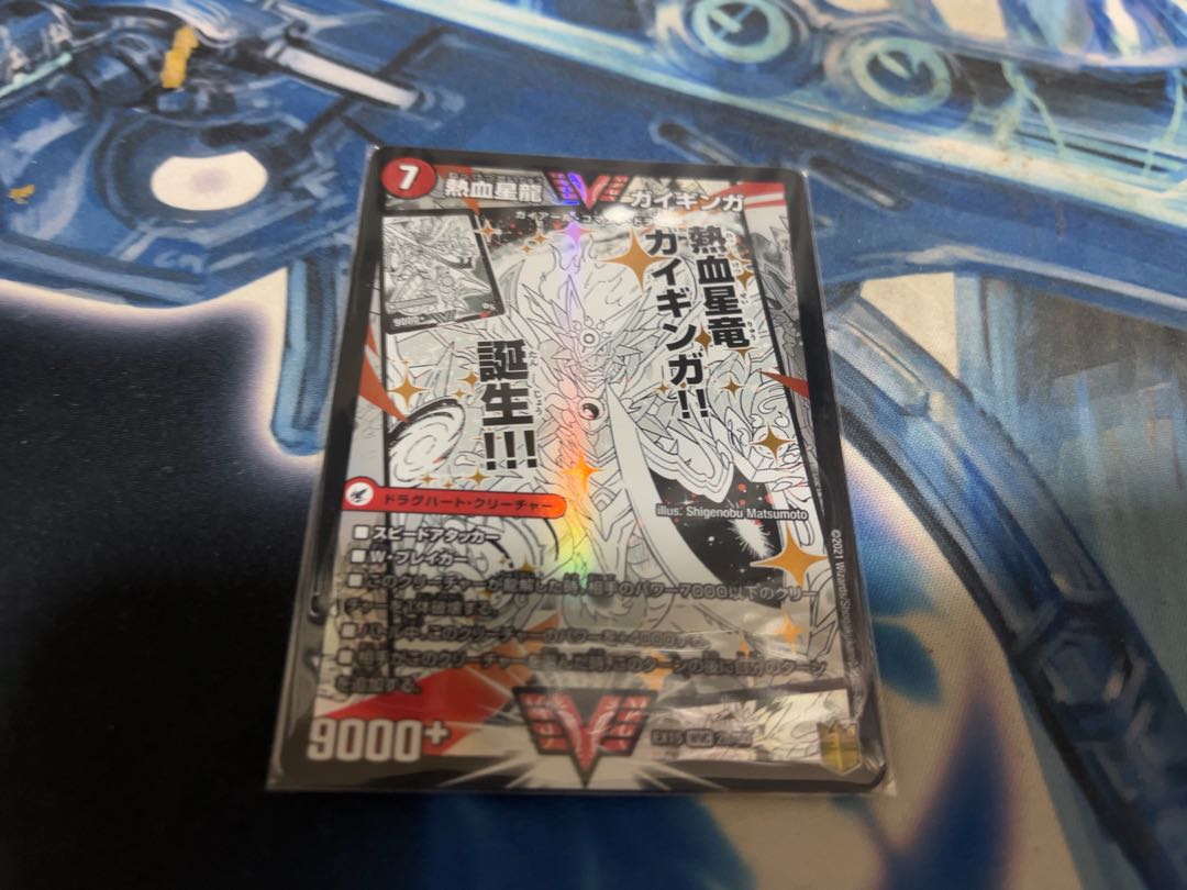 Ginga Greatsword Gaihart｜Hot Blood Star Dragon Gaiginga WVC 2a/50｜2b/50