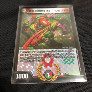 鎧亜の咆哮キリュー・ジルヴェス　DMEX−08