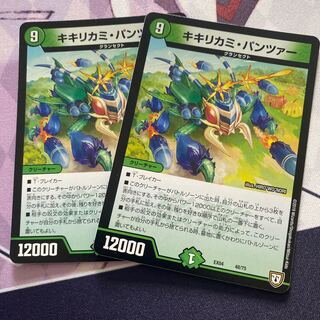 キキリカミ・パンツァー