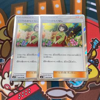 エリカのおもてなし　TR  2枚