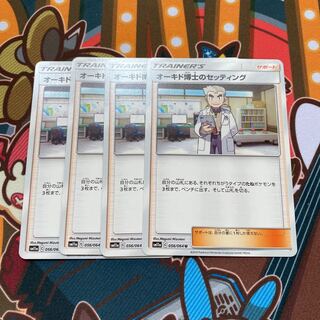 オーキド博士のセッティング　4枚