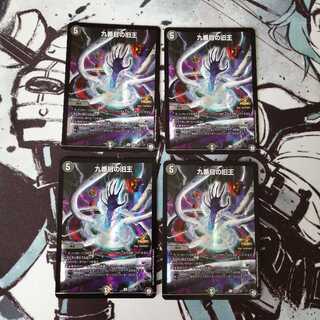 九番目の旧王 ザインティ・ザイン プロモ 4枚