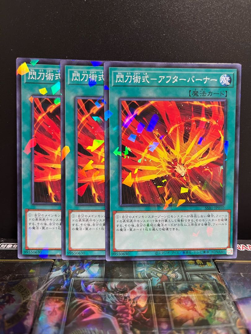 Yu-Gi-Oh Studio 5540 Flash Sword Technique - Afterburner Parallel Normal JP010