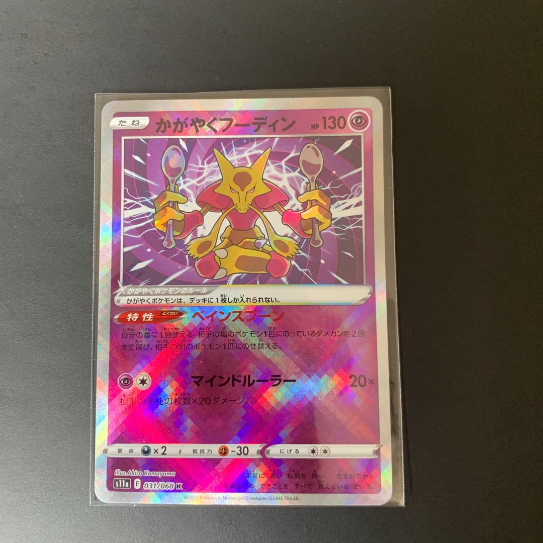 Alakazam K 031/068