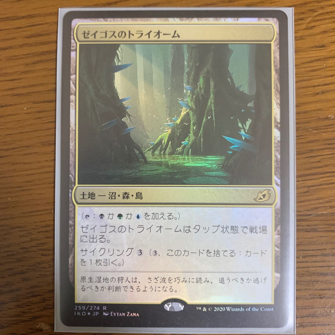 ゼイゴスのトライオーム　日本語　foil