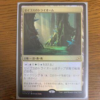 ゼイゴスのトライオーム　日本語　foil