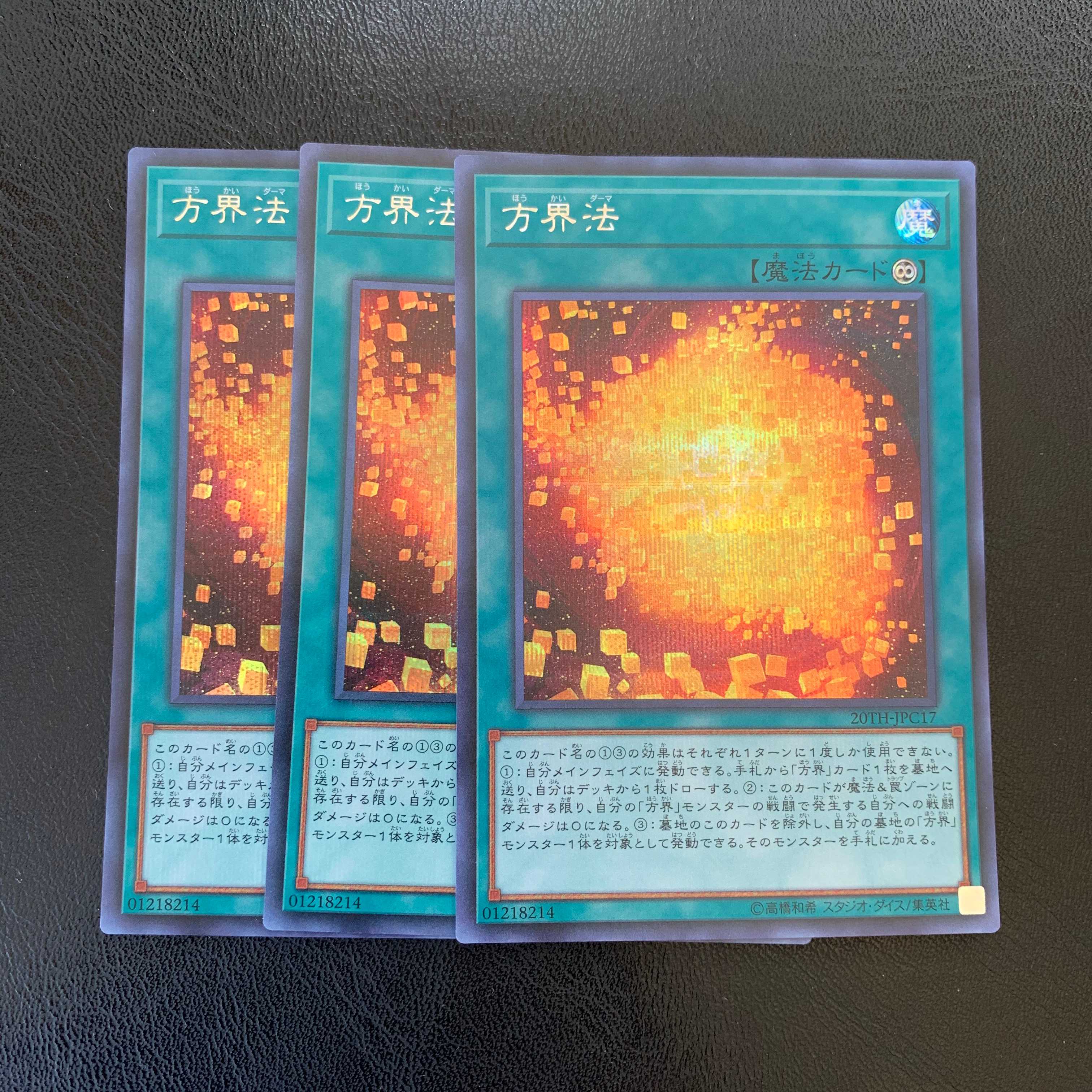 方界法 シク ３枚　ly124