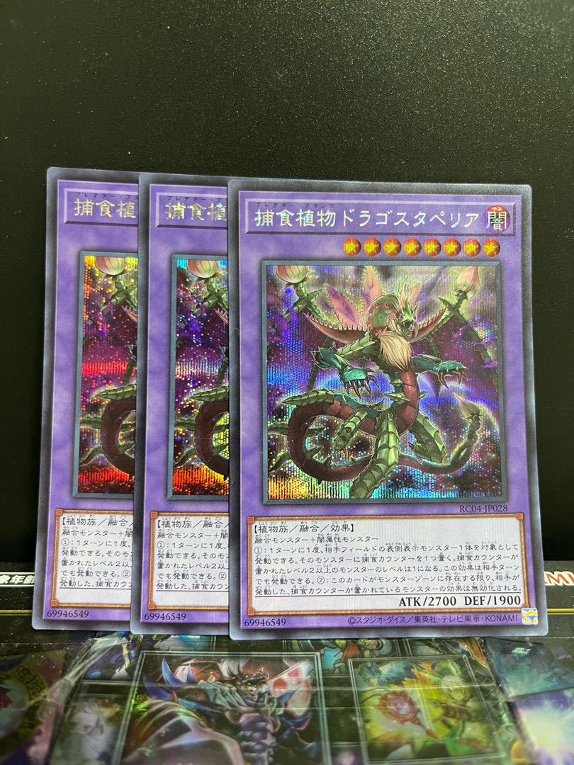 Yu-Gi-Oh Studio 5545 Predaplant Dragostapelia Secret Rare JP028