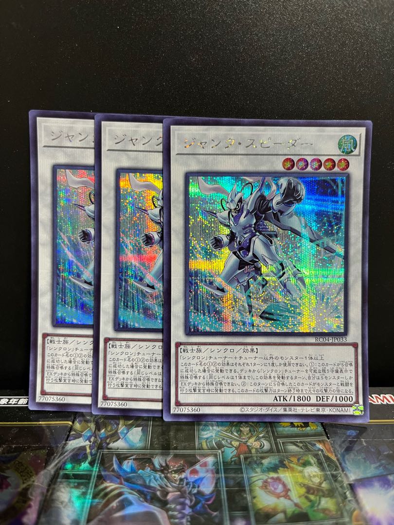 Yu-Gi-Oh Studio 5550 Junk Speeder Secret Rare JP033