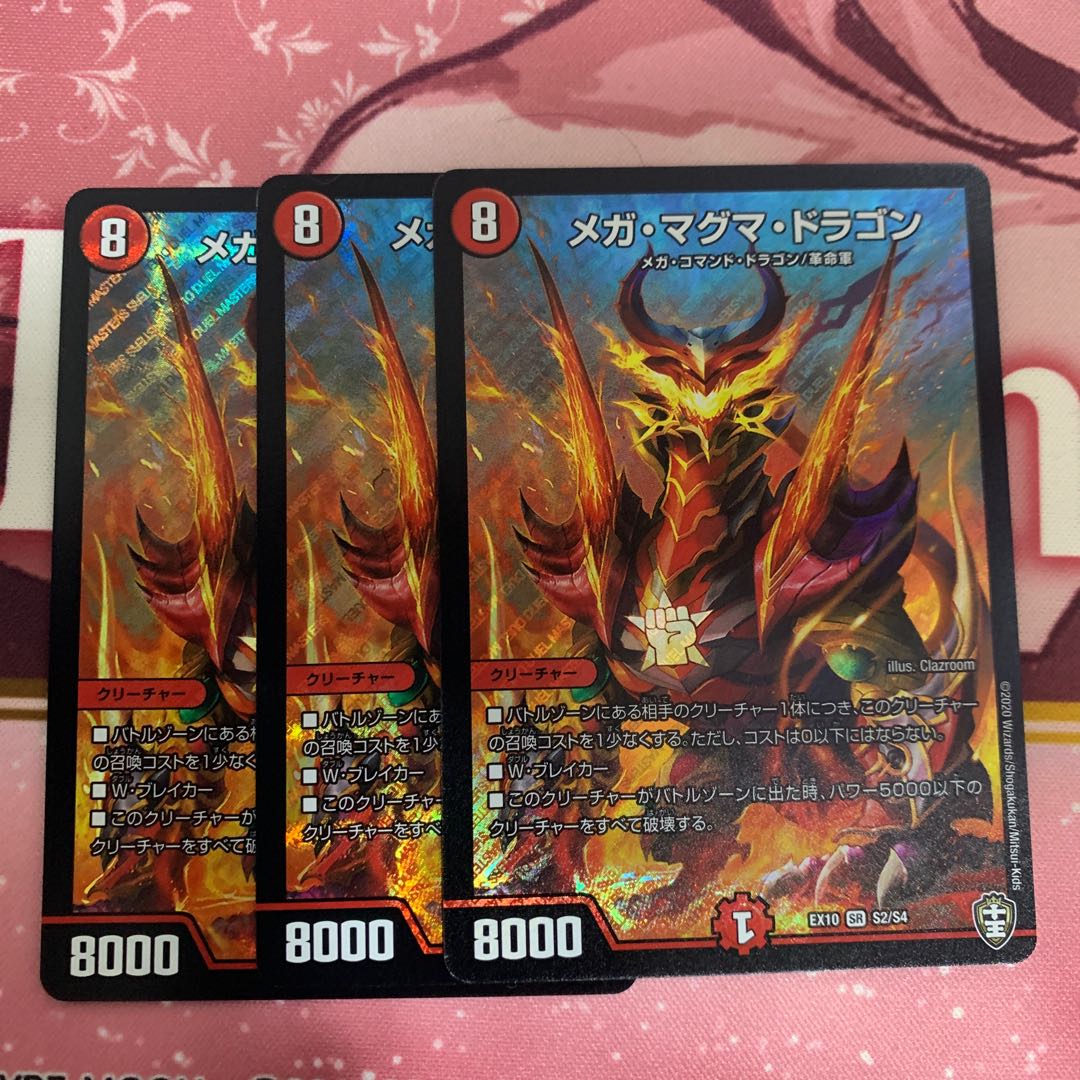 メガ・マグマ・ドラゴン 3枚セット