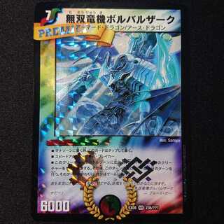 無双竜機ボルバルザーク