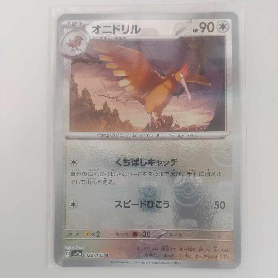 オニドリル(マスターボール柄/ミラー仕様) U 022/165 1枚