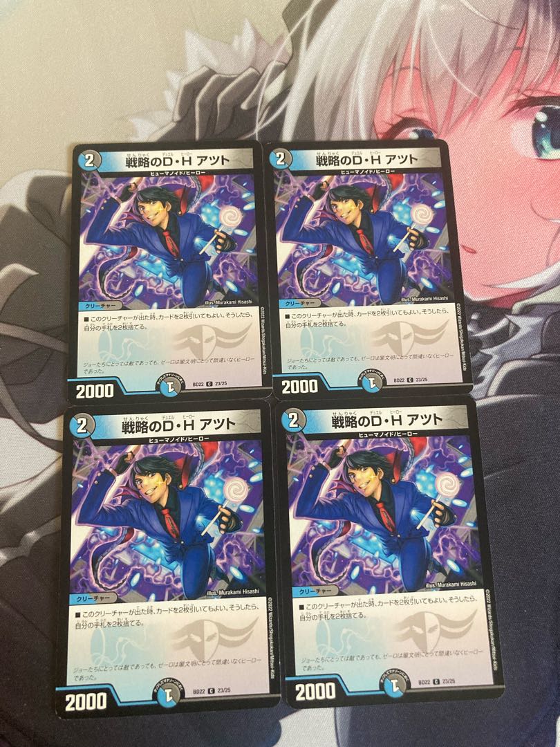 戦略のD・H アツト C 23/25