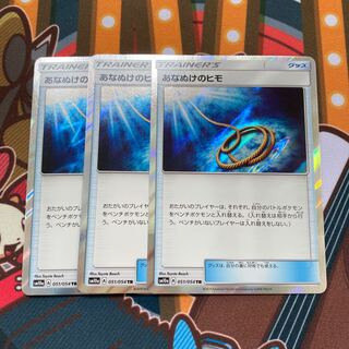 あなぬけのヒモ　TR  3枚