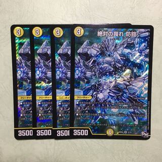 絶対の畏れ ぼうがい 4枚