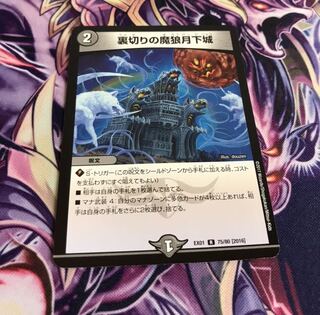 裏切りの魔狼月下城