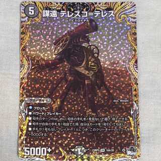 Conspiracy far Telesco-Teles (Secret Rare Spec.) VR 10A/20