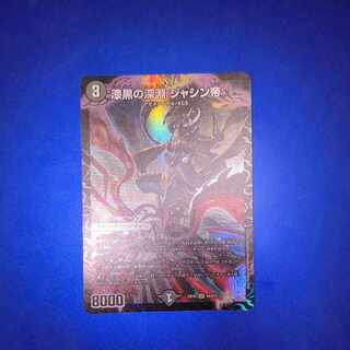 Jet-Black Abyss Emperor Jashin SR S4/S15