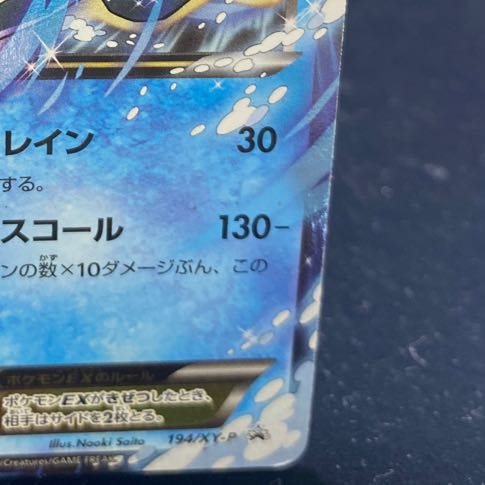 VaporeonEX PROMO 194/XY-P
