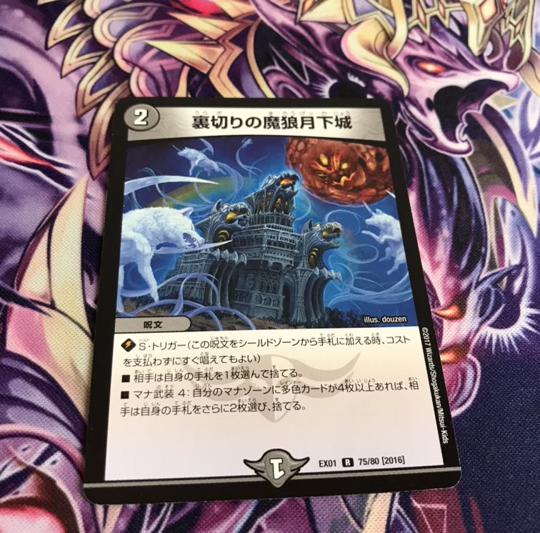 裏切りの魔狼月下城