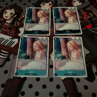 カヤ　OP03-044 4枚