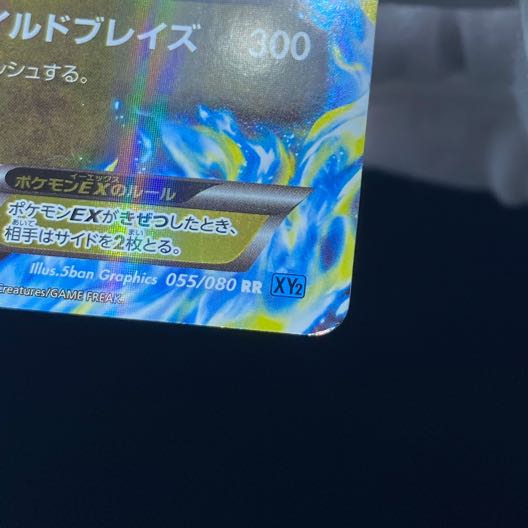 MCharizardEX RR 055/080