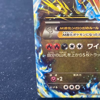 MCharizardEX RR 055/080