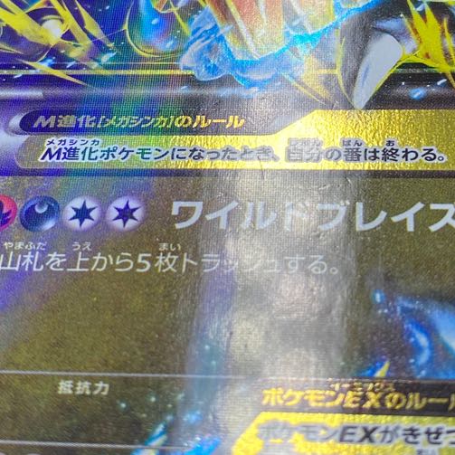 MCharizardEX RR 055/080