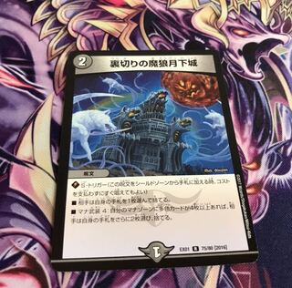 裏切りの魔狼月下城