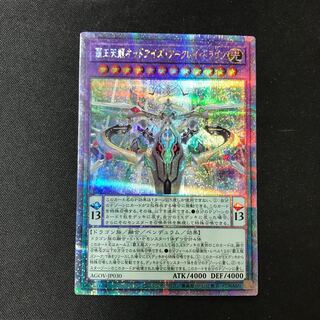 Haou Tenryu Odd Eyes Arkray Dragon QCSE