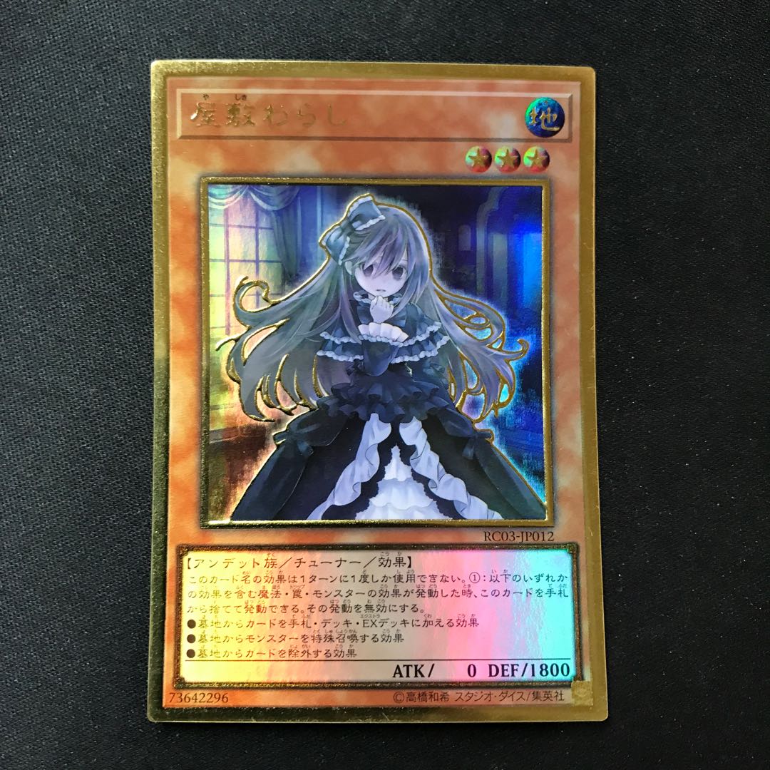 Ghost Belle & Haunted Mansion (existing illustration) Premium Gold Rare JP012