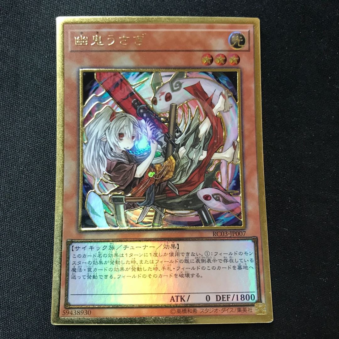 Ghost Ogre & Snow Rabbit (illustration of Umi external edition) Premium Gold Rare JP007