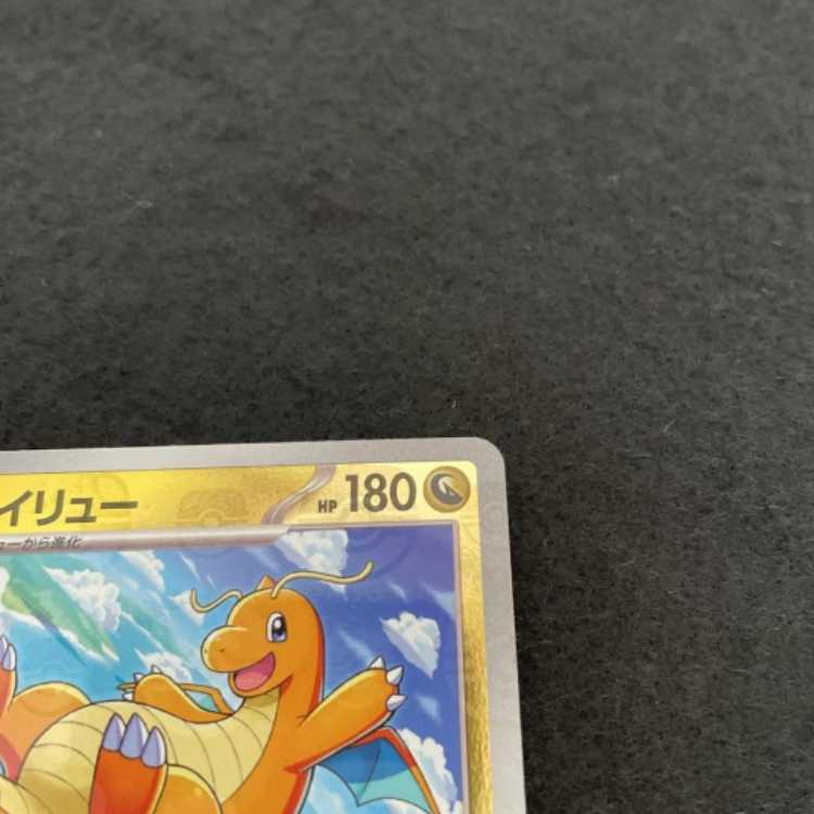 ポケモンカード151 カイリュー マスターボールミラー