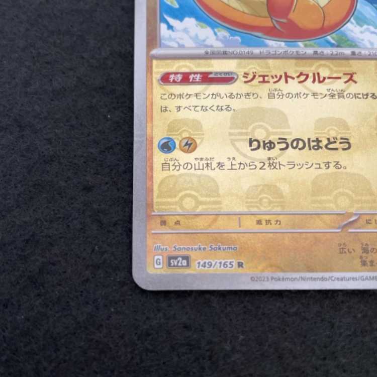 Pokémon Card 151 Dragonite Master Ball Mirror