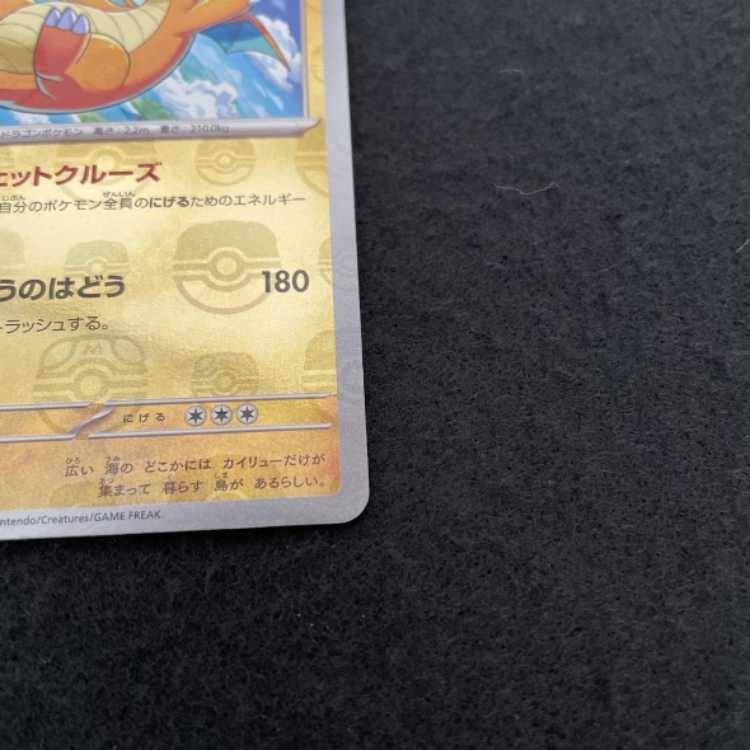ポケモンカード151 カイリュー マスターボールミラーの通販 ghu