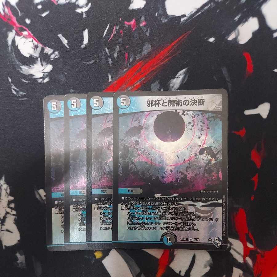 Evil Grail and Magic Decision VR 8/74