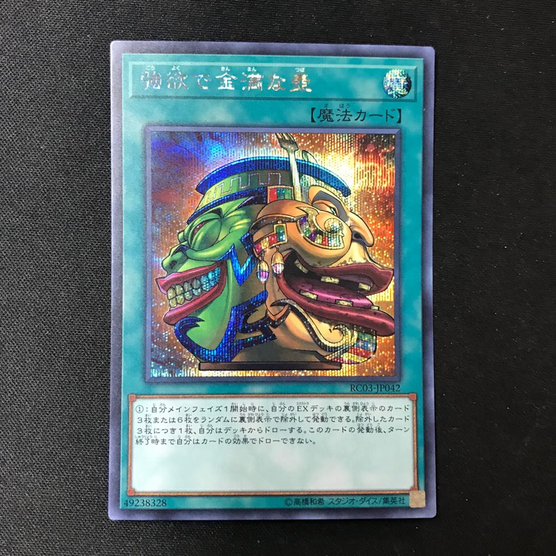 Pot of Extravagance Secret Rare