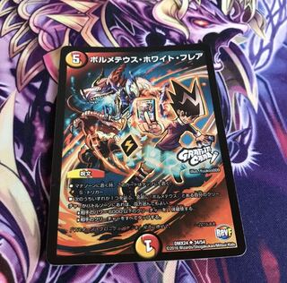 ボルメテウスホワイトフレア