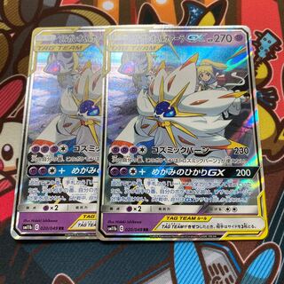 ソルガレオ&ルナアーラGX  2枚