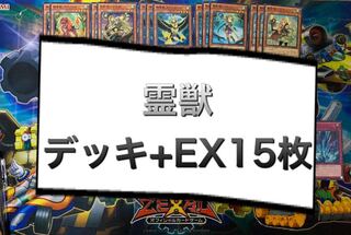 ♫カーボアップ♫ 霊獣デッキ