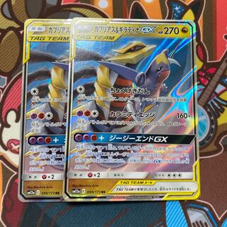 ガブリアス&ギラティナGX  2枚