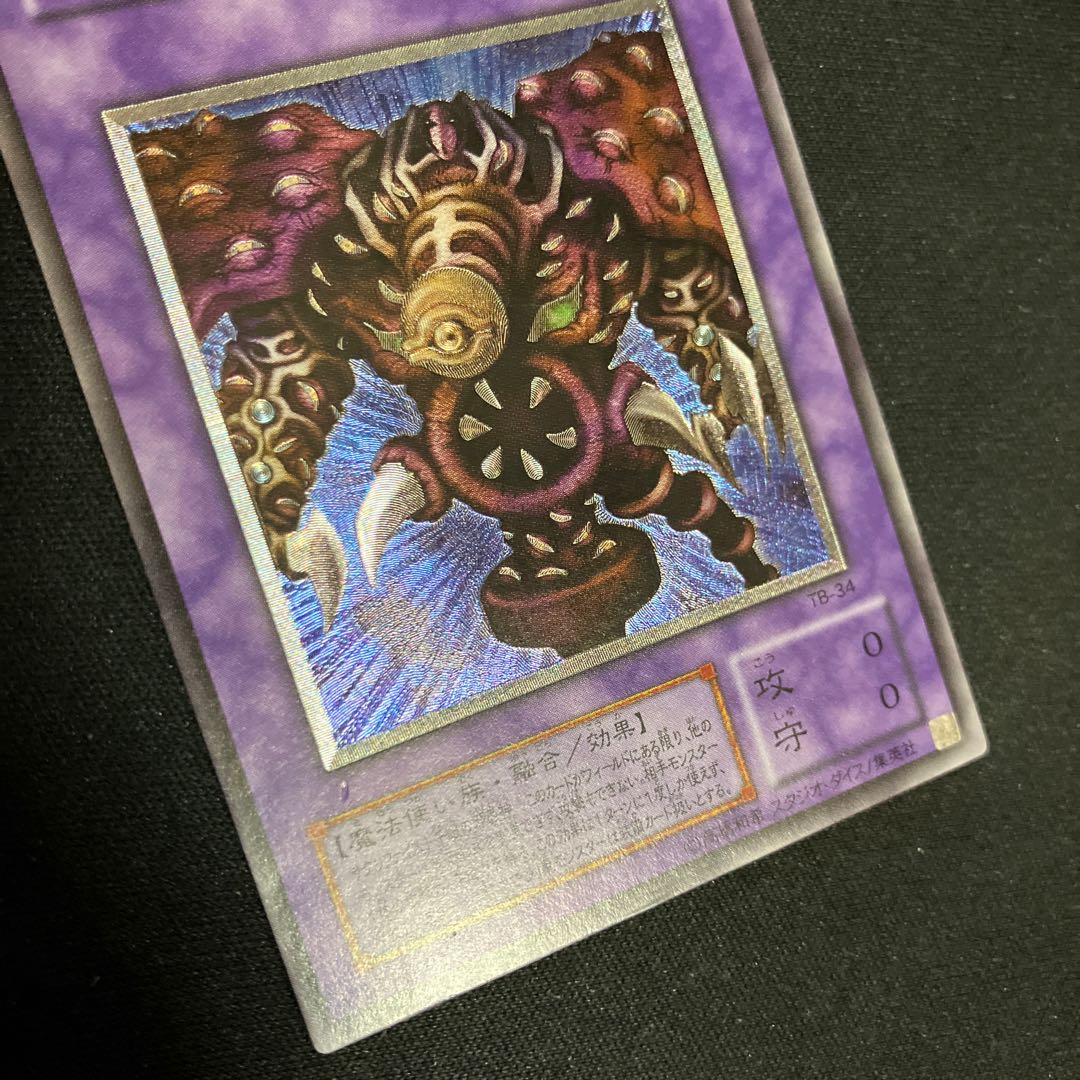 サウザンド・アイズ・サクリファイス【レリーフ】{TB-34} アルティメットレア TB-34 1枚 特価品