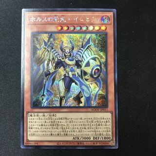 ホルスの栄光-イムセティ シークレットレア JP011
