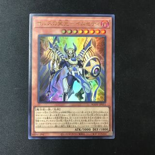 ホルスの栄光-イムセティ ウルトラレア JP011