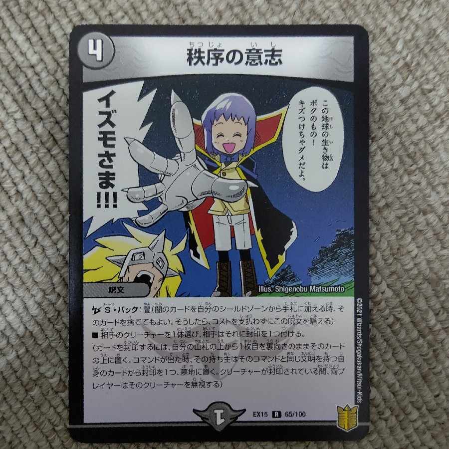 Order's Will R 65/100