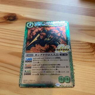 キングタウロス大公