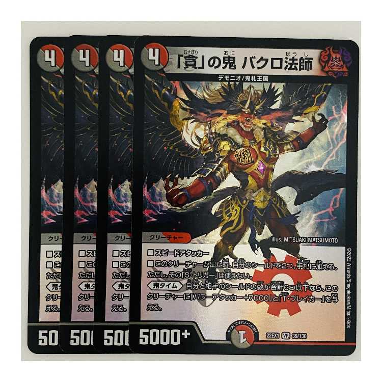 The demon of "Greed," Bakuro Houshi, 4 sheets, DM-22-EX-1-39.