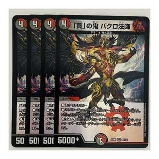 The demon of "Greed," Bakuro Houshi, 4 sheets, DM-22-EX-1-39.