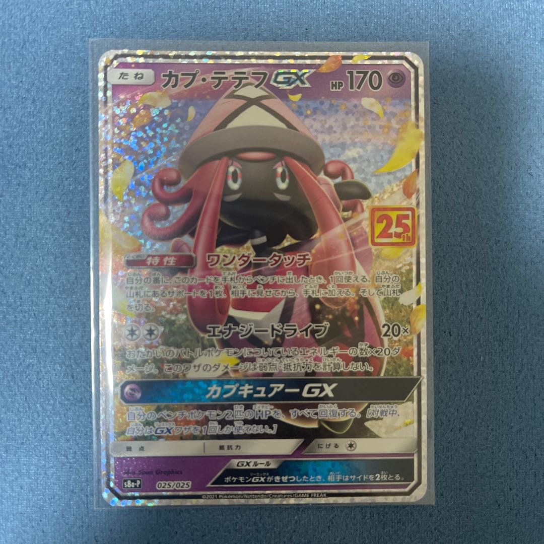 Tapu LeleGX (25th) PROMO PROMO 025/025