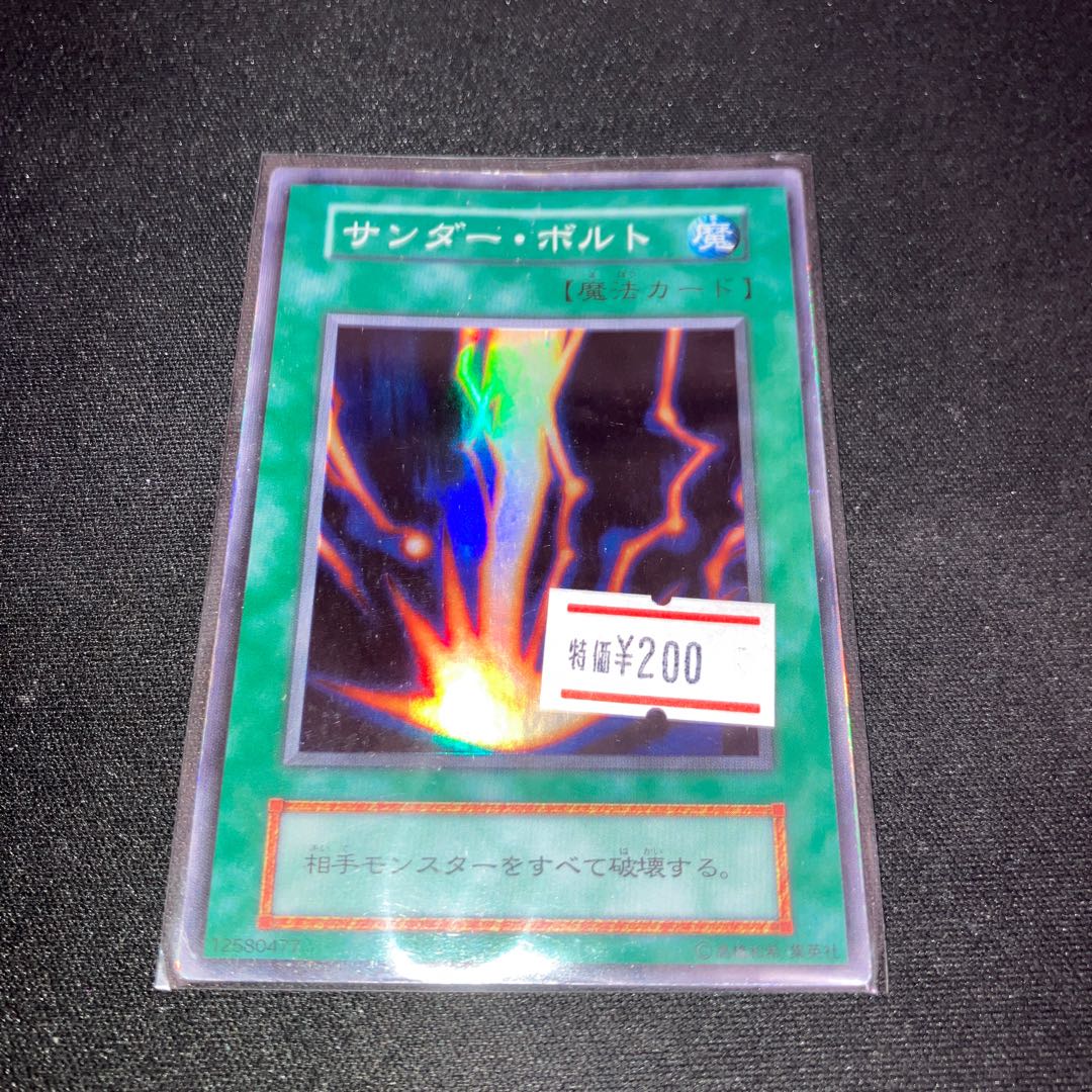 サンダー・ボルト スーパーレア  初期　1枚　C